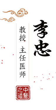 操网站wWw北京中医肿瘤专家李忠的简介